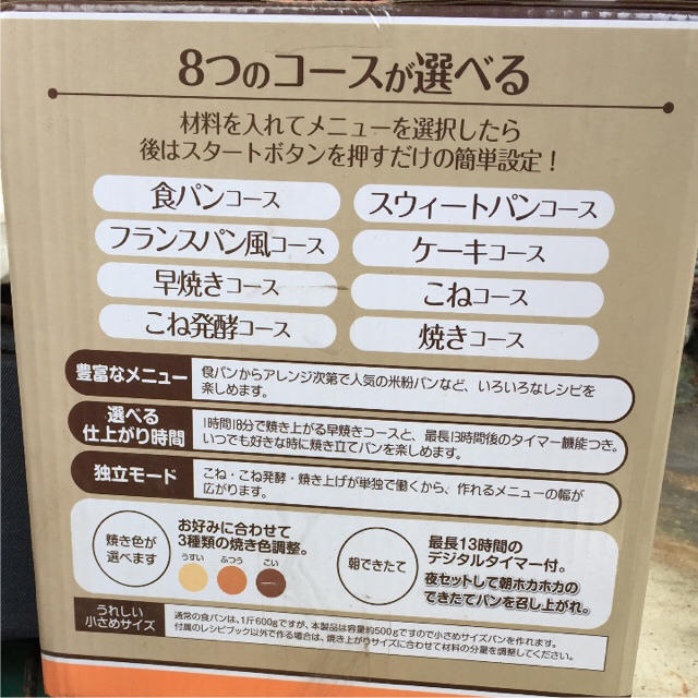 送料込！ホームベーカリー新品！ インテリア/住まい/日用品のキッチン/食器(調理道具/製菓道具)の商品写真