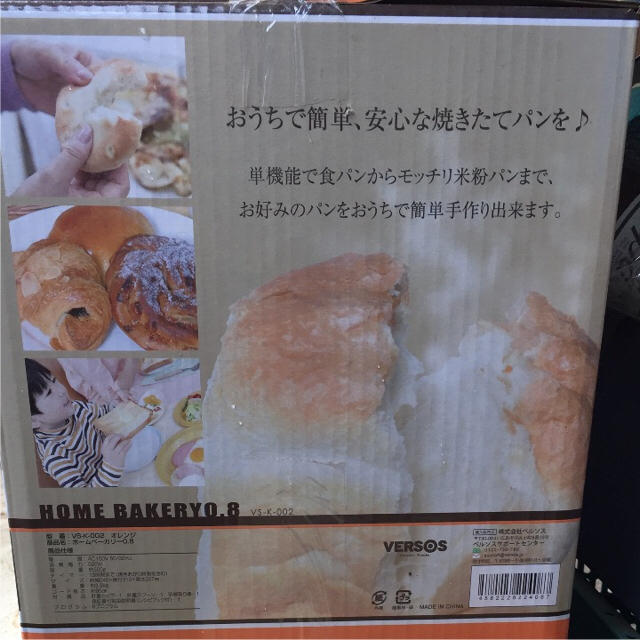 送料込！ホームベーカリー新品！ インテリア/住まい/日用品のキッチン/食器(調理道具/製菓道具)の商品写真