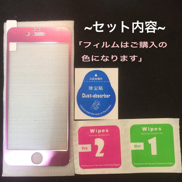 iPhone強化ガラス ★フィルム メタリック全面タイプ★送料無料 大人気 スマホ/家電/カメラのスマホアクセサリー(保護フィルム)の商品写真