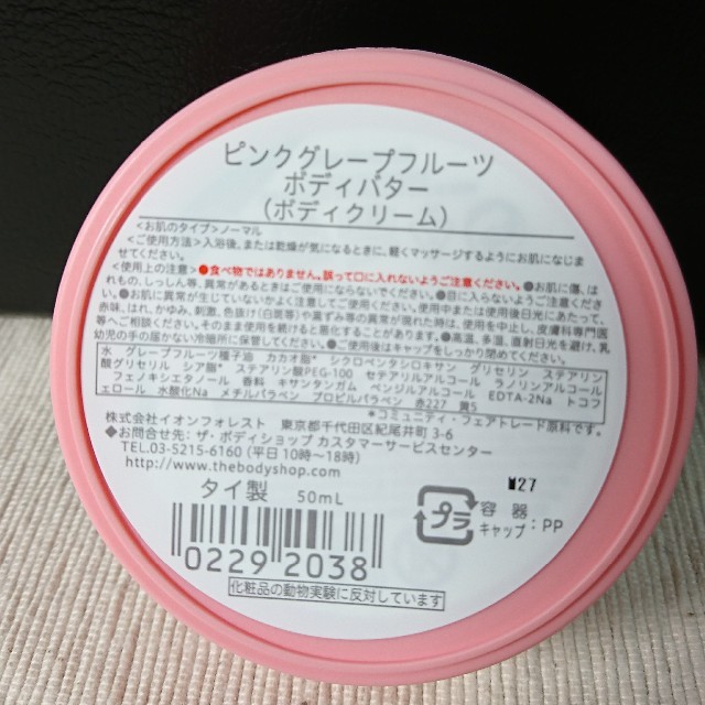 THE BODY SHOP(ザボディショップ)の2個セット♡新品！ボディショップ ピンクグレープフルーツ バター(^-^)/ コスメ/美容のボディケア(ボディクリーム)の商品写真