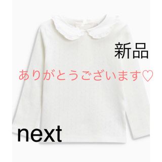 ネクスト(NEXT)のちな様専用 白 クリームトップス 3-6M (シャツ/カットソー)