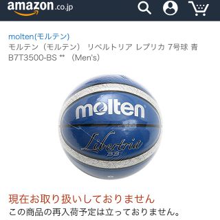 molten - バスケットボール リベルトリア 7号 青の通販 by ノナカ