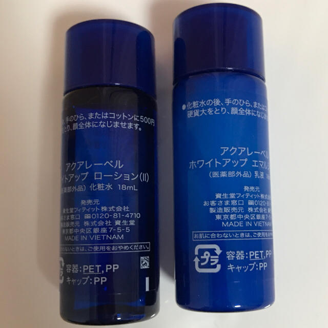 SHISEIDO (資生堂)(シセイドウ)の新品◎アクアレーベルミニボトル化粧水乳液 コスメ/美容のスキンケア/基礎化粧品(化粧水/ローション)の商品写真