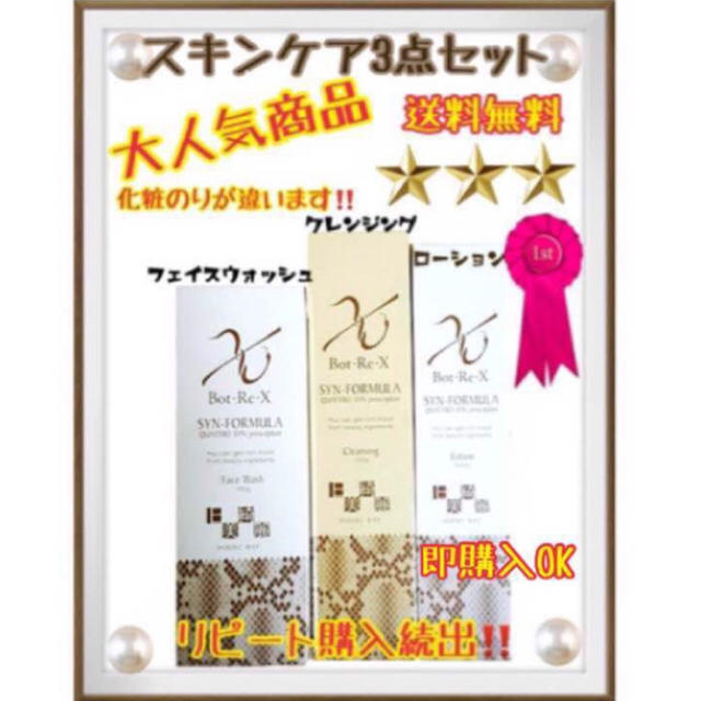 ✨大特価‼️スキンケア3点セット✨送料無料✨ コスメ/美容のスキンケア/基礎化粧品(化粧水/ローション)の商品写真