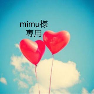 mimu様♡専用(その他)