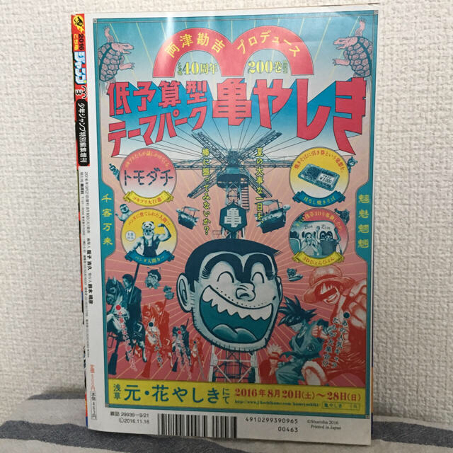 集英社(シュウエイシャ)の少年ジャンプ増刊号 こち亀ジャンプ エンタメ/ホビーの漫画(漫画雑誌)の商品写真