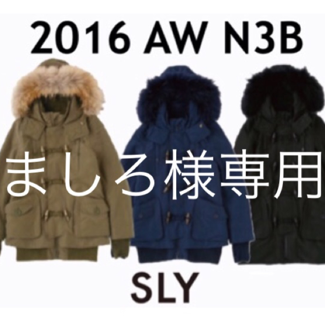 【タグ付】SLY 2016 N3B ネイビー ジャケット ブルゾン コート