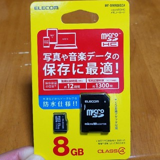 エレコム(ELECOM)の★新品★クラス４★エレコム microSDHCメモリカード 8GB【10/17】(その他)