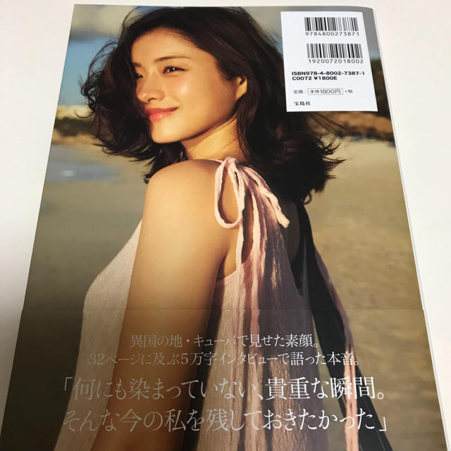 石原さとみ 写真集 encourage エンタメ/ホビーの本(アート/エンタメ)の商品写真