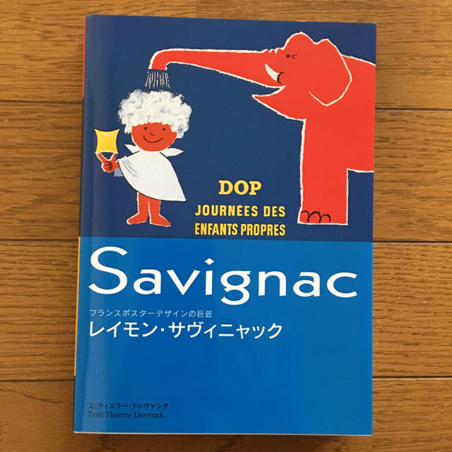 レイモン サヴィニャック 作品集 | フリマアプリ ラクマ