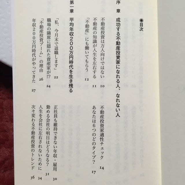 不動産投資 やっていい人、悪い人 エンタメ/ホビーの本(ビジネス/経済)の商品写真