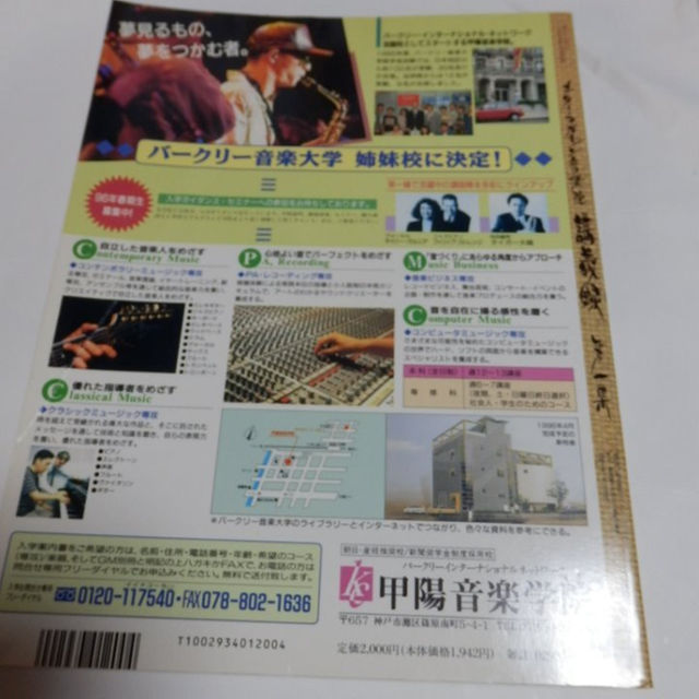 ギターマガジン１９９６年１月別冊　講義録第1集 楽器のギター(その他)の商品写真