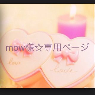 mow様☆専用ページ(チュニック)