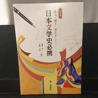 日本文学史必携(語学/参考書)