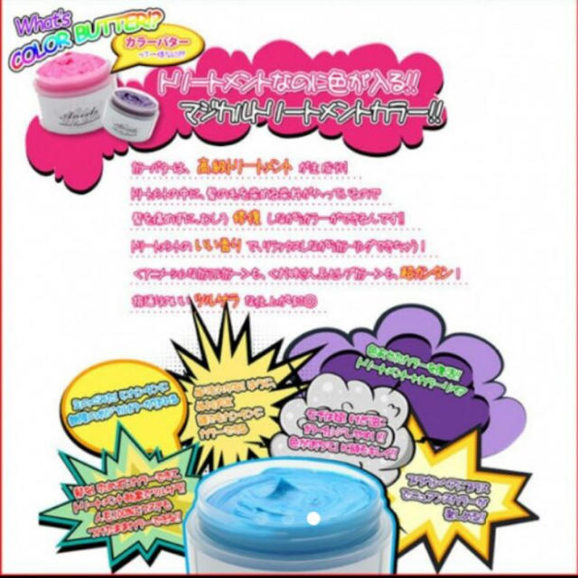♡送料無料♡ 定番のカラーリング カラーバター コスメ/美容のヘアケア/スタイリング(カラーリング剤)の商品写真