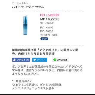 アムウェイ(Amway)のアーティストリー ハイドラ 美容液(美容液)