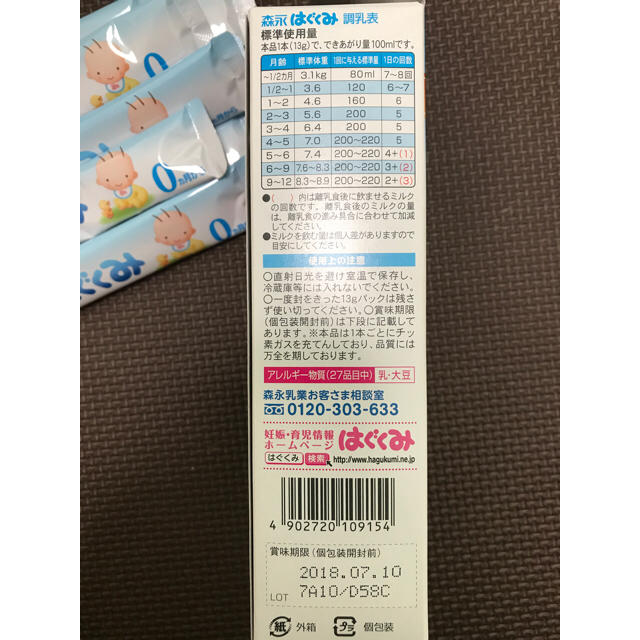 はぐくみ スティックミルク キッズ/ベビー/マタニティの授乳/お食事用品(その他)の商品写真