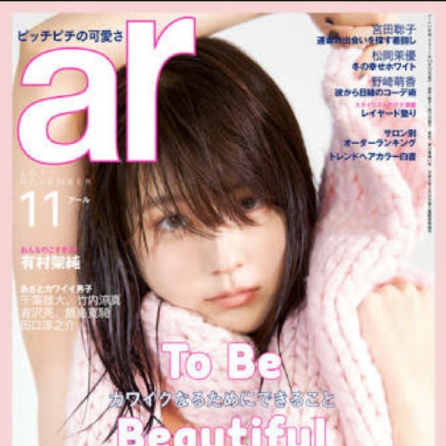 主婦と生活社(シュフトセイカツシャ)の取り置き中です！  ar 最新号 エンタメ/ホビーの雑誌(ファッション)の商品写真