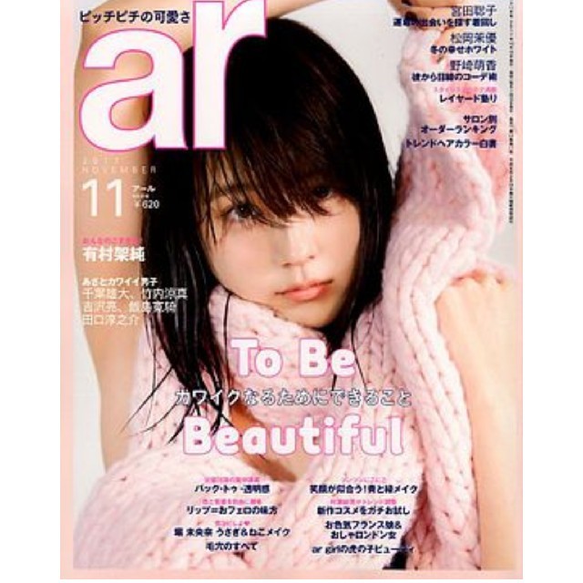 主婦と生活社(シュフトセイカツシャ)の取り置き中です！  ar 最新号 エンタメ/ホビーの雑誌(ファッション)の商品写真