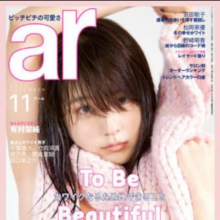 シュフトセイカツシャ(主婦と生活社)の取り置き中です！  ar 最新号(ファッション)