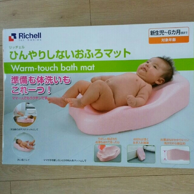 Richell おまけ付 お風呂マット 赤ちゃん用お風呂用品の通販 By にこっと S Shop リッチェルならラクマ