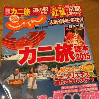 旅行雑誌じゃらんバックナンバー(地図/旅行ガイド)