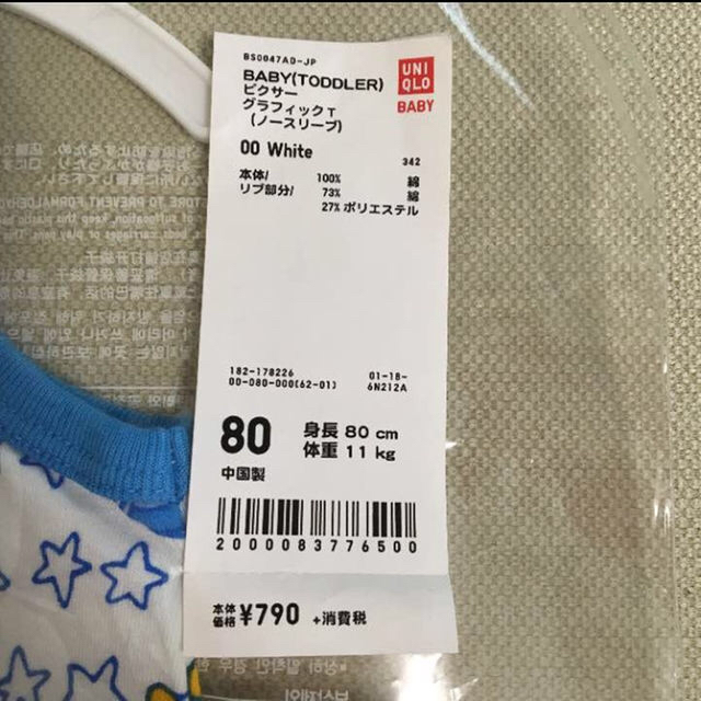 UNIQLO(ユニクロ)の【新品未使用】ユニクロ ベビー ピクサーグラフィックT(ノースリーブ)80 キッズ/ベビー/マタニティのベビー服(~85cm)(その他)の商品写真