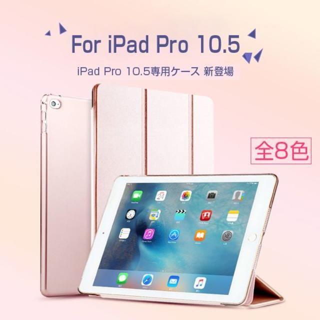 iPad Pro 10.5ケース 三つ折スタンド レッド MR スマホ/家電/カメラのスマホアクセサリー(iPadケース)の商品写真