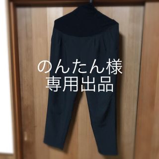 ワコール(Wacoal)のマタニティボトムス(マタニティボトムス)