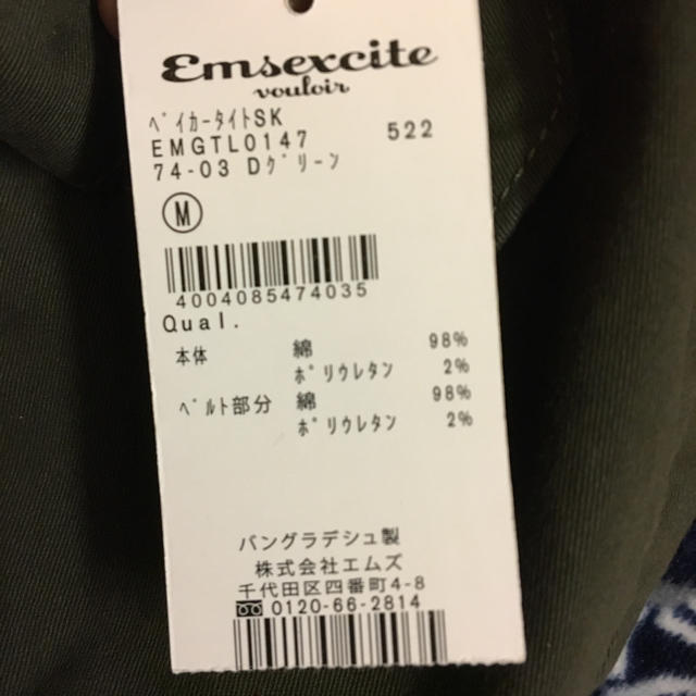 EMSEXCITE(エムズエキサイト)のスカート レディースのスカート(ひざ丈スカート)の商品写真