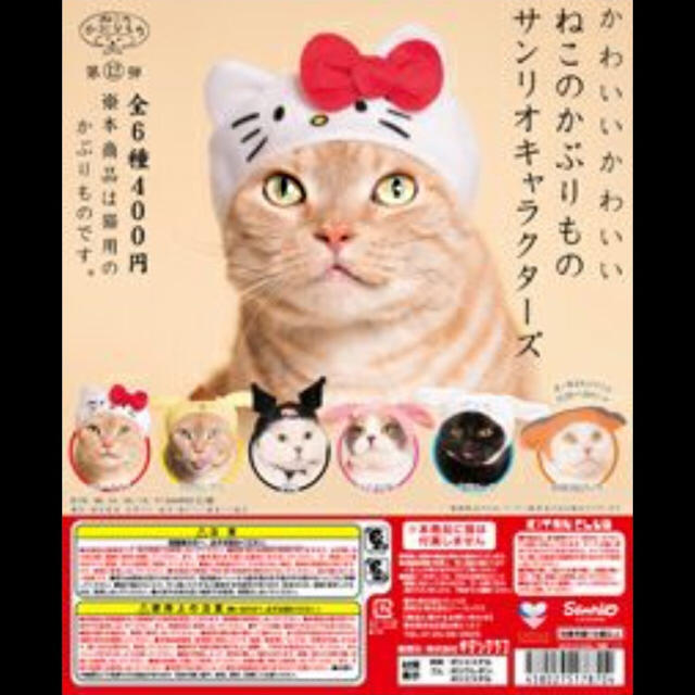 サンリオ(サンリオ)のかわいいかわいいねこのかぶりもの サンリオキャラクターズ その他のペット用品(猫)の商品写真