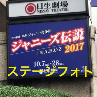 えび座2017 ステージフォト(アイドルグッズ)