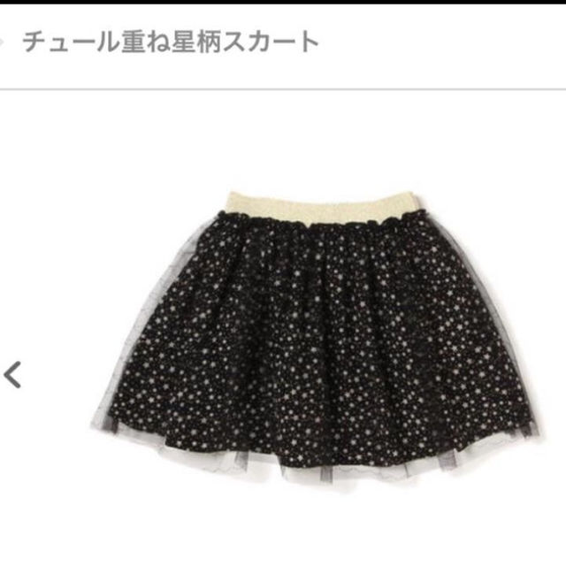 ANNA SUI mini(アナスイミニ)の新品 アナスイミニ チュール重ね星柄スカート 120cm キッズ/ベビー/マタニティのキッズ服女の子用(90cm~)(スカート)の商品写真