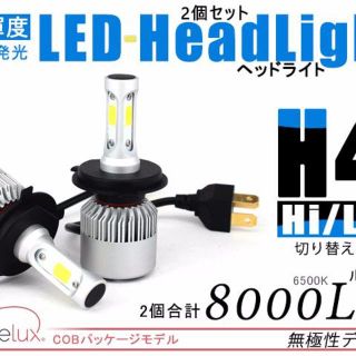 H4 Hi/Lo切り替え式bridgelux製COBチップ 三面発光LEDライト(汎用パーツ)