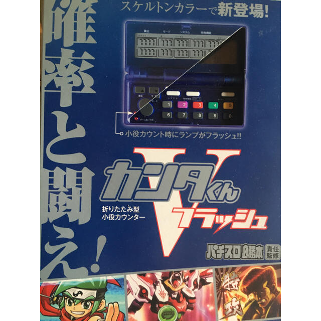 応談送料無料 パチスロ 子役 小役カウンター カンタくんVフラッシュ