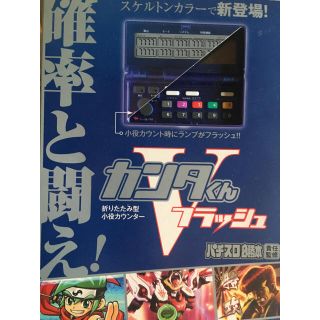 パチスロ 子役 小役カウンター カンタくんVフラッシュ 勝ち勝ちくん カチカチ君(パチンコ/パチスロ)