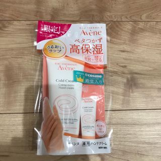 アベンヌ(Avene)のアベンヌ 薬用 ハンドクリーム♡(ハンドクリーム)