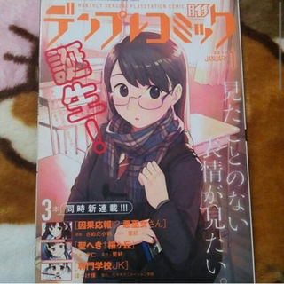 電撃PlayStation Vol.629 付録 デンプレコミック(その他)
