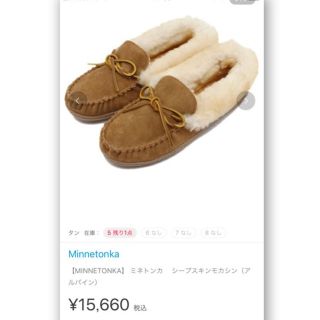 ミネトンカ(Minnetonka)のm&m様専用ミネトンカ シープスキン モカシン(その他)