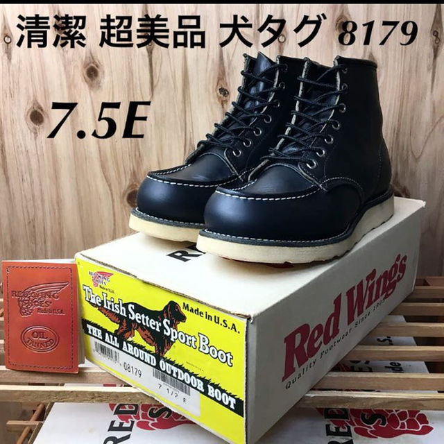 REDWING(レッドウィング)の☆清潔☆超美品☆箱付☆犬タグ☆8179☆レッドウィング☆ アイリッシュセッター☆ メンズの靴/シューズ(ブーツ)の商品写真