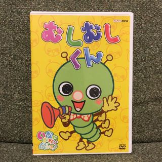 むしむしくん  DVD  (その他)