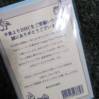 ディーエイチシー(DHC)のDHC手帳2018年HappyStylePlanner新品未開封(カレンダー/スケジュール)