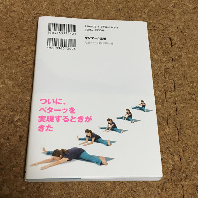 サンマーク出版(サンマークシュッパン)のベターツと開脚 Eiko 美品 コスメ/美容のダイエット(エクササイズ用品)の商品写真