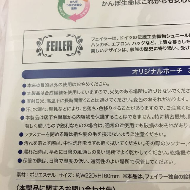 FEILER(フェイラー)のフェイラー ポーチ かんぽ 非売品 レディースのバッグ(ボディバッグ/ウエストポーチ)の商品写真