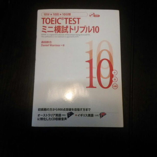 TOEIC TEST ミニ模試 トリプル10(マリン/スイミング)