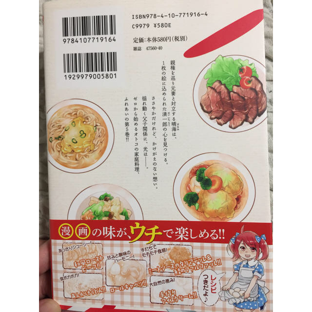 パパと親父のウチご飯 5巻 豊田悠/グルメ コミック バンチ エンタメ/ホビーの漫画(少年漫画)の商品写真