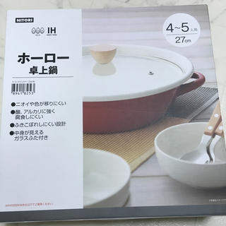 ニトリ(ニトリ)のさくらちょこ様 専用 卓上 ホーロー鍋 27cm(鍋/フライパン)