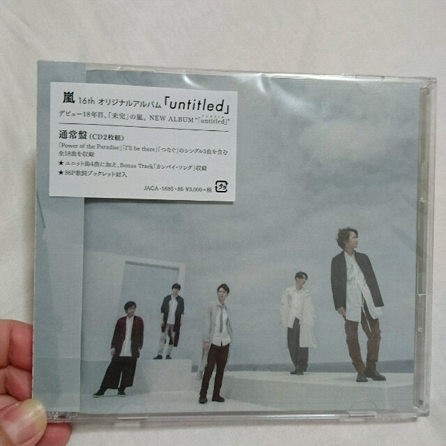 嵐「untitled」CD通常磐 エンタメ/ホビーのCD(ポップス/ロック(邦楽))の商品写真