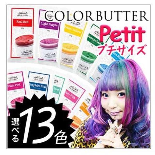 ベイビーピンク　カラーバター　プチ Petite コスメ/美容のヘアケア/スタイリング(カラーリング剤)の商品写真