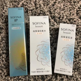 ソフィーナ(SOFINA)のソフィーナ 3点セット(化粧水/ローション)